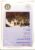 2000 Official Programme RAF Band Rotary Club Preston BAE Freckleton r236
