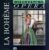 Discovering OPERA no.13 Highlights La Boheme FABBRI music CD r146