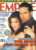 EMPIRE magazine Sept 1997 SANDRA BULLOCK Speed 2 ref100159