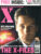 X POSE #71997 Gillian Anderson as Dana Scully, David Duchovny magazine ref100651